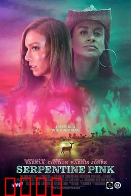 蛇纹粉：致命的诱惑