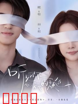 听见你心底的颜色：心灵色彩之旅