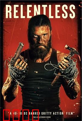 暴烈不休：失控的愤怒