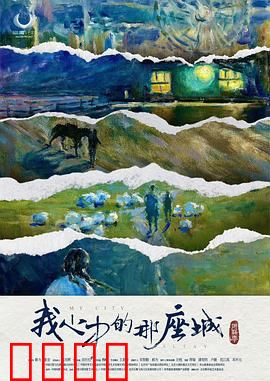 阿勒泰之歌：草原恋歌