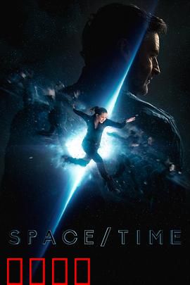 时空穿越：量子救赎