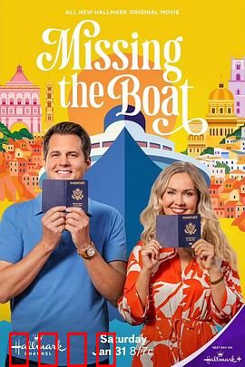 误船情缘：阴差阳错的浪漫