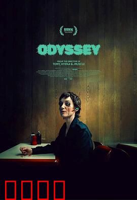 奥德赛2025：星际归途