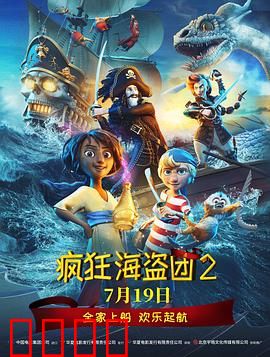疯狂海盗团2：亡灵宝藏