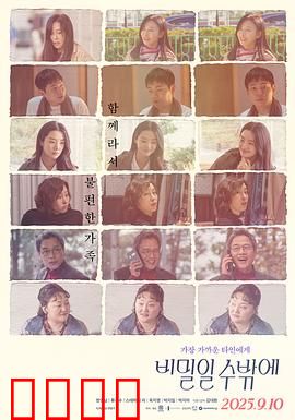 这必须是个秘密：守护的秘密