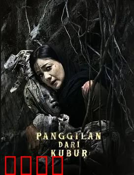 亡灵的呼唤：古宅惊魂