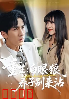 重生：复仇之战