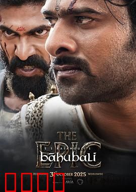 巴霍巴利王：逆袭复仇记