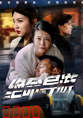 绝命导游：致命旅途