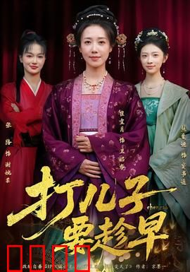 打儿子要趁早：棍棒教育