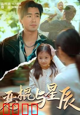 恶棍与星辰：罪恶救赎