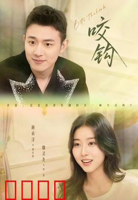 咬钩短剧版：复仇鱼饵