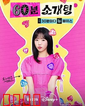 恋爱倒数1小时：最后的浪漫挽回