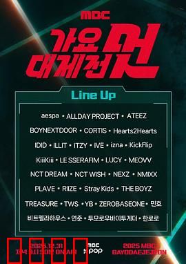 2025MBC歌谣大祭典：星光璀璨之夜