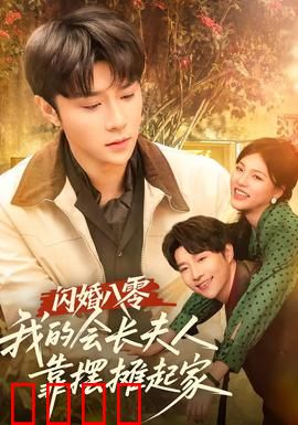 闪婚八零，我的会长夫人靠摆摊起家：摆摊逆袭