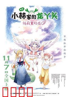 小林家的龙丫头：龙娘生活记