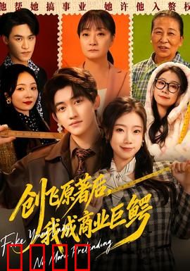 创飞原著后，我成商业巨鳄：商界逆袭