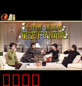 星空下的傾情：星空下的爱恋