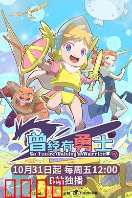 曾经有勇士：不屈的征途