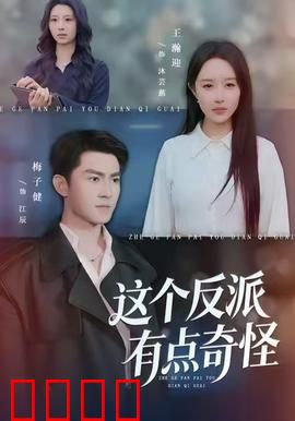 这个反派有点奇怪：善良的魔王