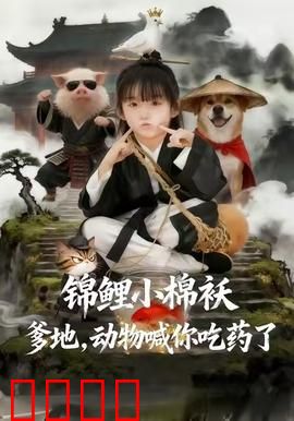 狂兽觉醒：兽王归来