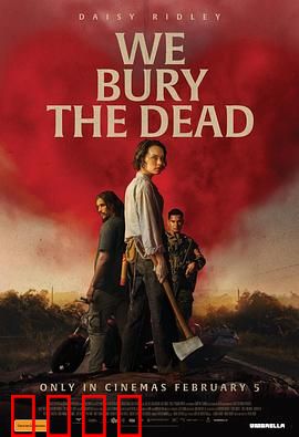 我们埋葬死者：末日求生