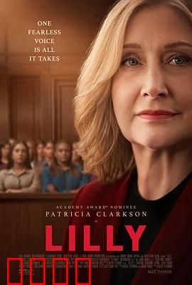 莉莉法案：正义的呼唤