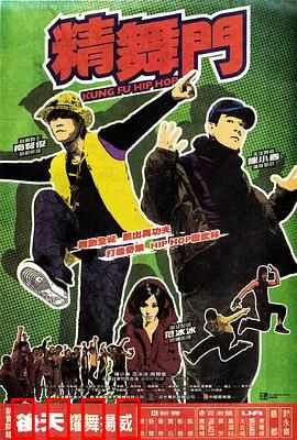 精舞门：街舞少年逆袭路
