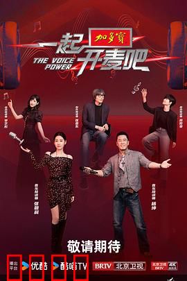 一起开麦吧：直播逆袭