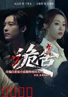 诡舍短剧版：死亡循环