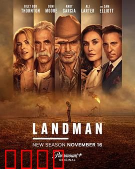 石油天王第二季：家族新篇章