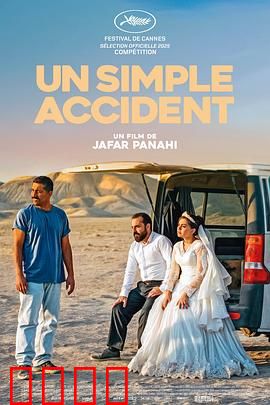 普通事故：致命快递