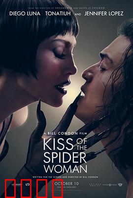 蜘蛛女之吻：囚室里的禁忌之恋