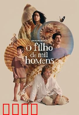 千人之子：父爱如山