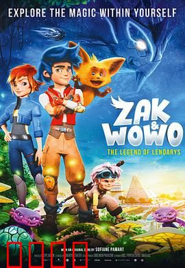 札克与沃沃：寻宝奇缘