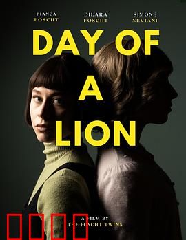 狮子之日：草原复仇记