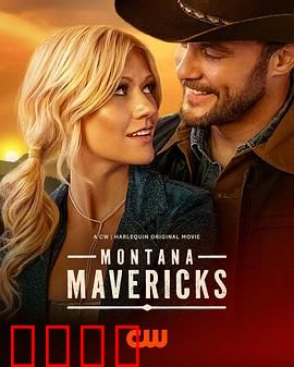 蒙大拿不羁之恋：狂野草原之恋