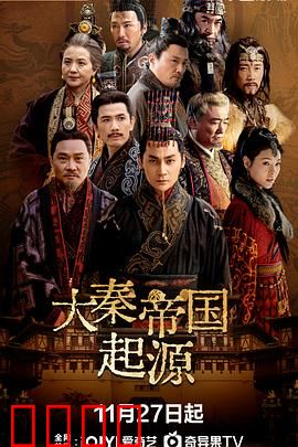 大秦帝国起源：崛起之路