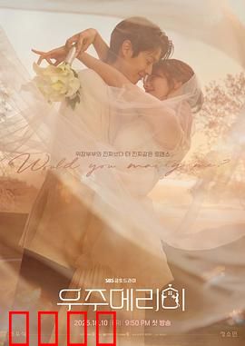 宇宙嫁给我：星际迷航恋曲