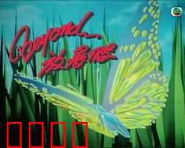 Beyond放暑假：热血青春逐梦