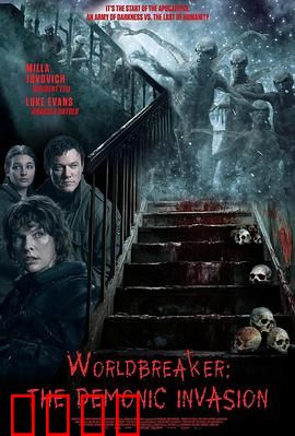 世界毁灭者：末日预言