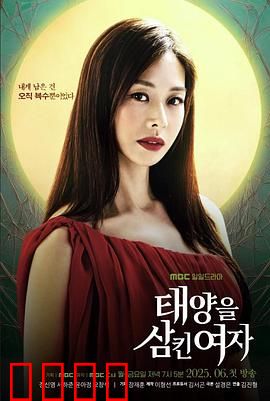 吞噬太阳的女子：惊悚复仇记