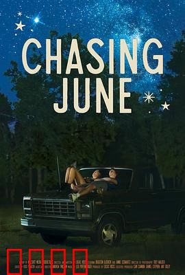 追逐六月：青春无悔