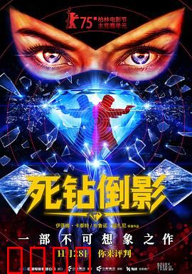 死钻倒影：致命镜像谜局