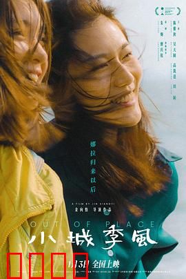 小城季风：命运交织的爱与痛