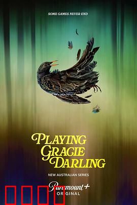 格蕾西的招魂游戏：禁忌召唤