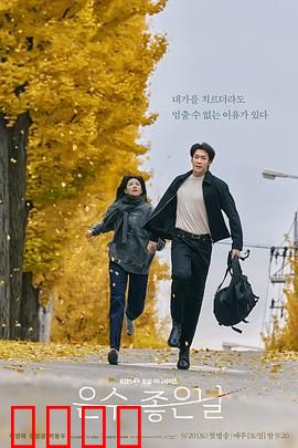 恩秀的好日子：爱与背叛