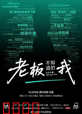 老板不知道的我·老友季2：职场友情的试炼