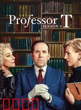 T教授第四季：终极谜题