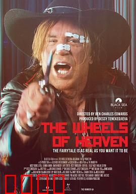 天堂之轮：命运赌局